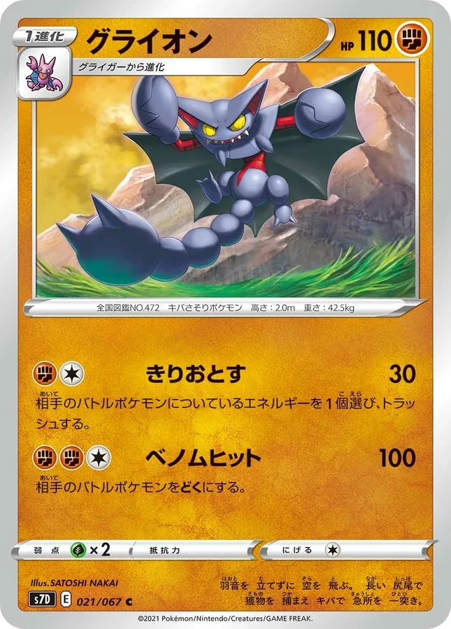 Japanese Skyscraping Perfect Gliscor Pokémon card
