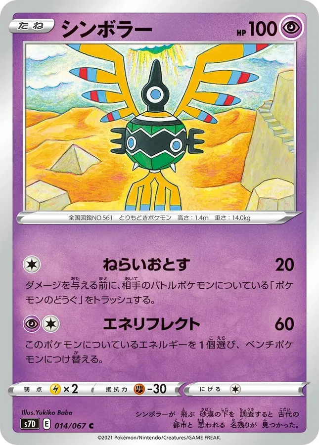 Japanese Skyscraping Perfect Sigilyph Pokémon card