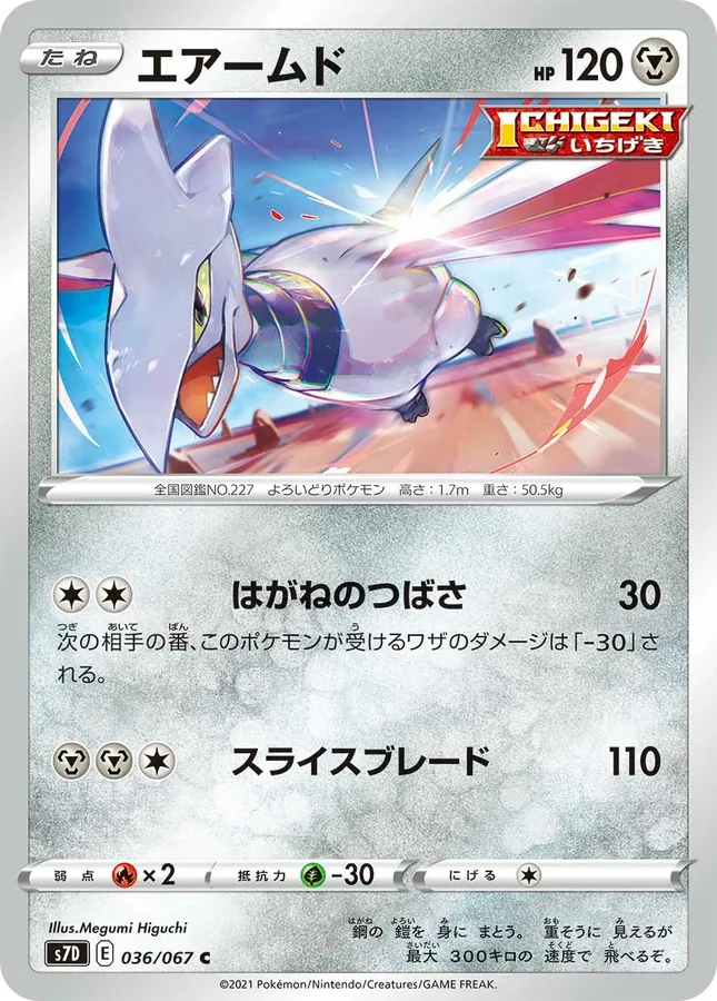 Japanese Skyscraping Perfect Skarmory Pokémon card