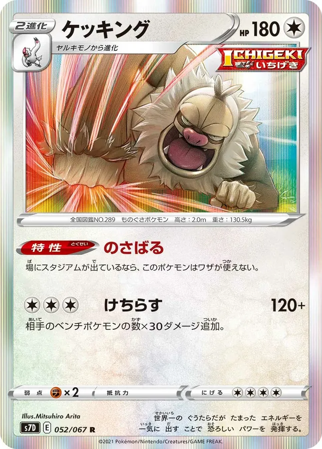 Japanese Skyscraping Perfect Slaking Pokémon card