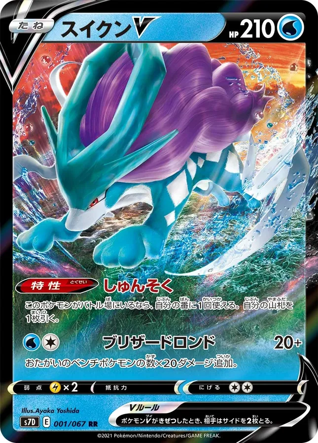 Japanese Skyscraping Perfect Suicune V Pokémon card
