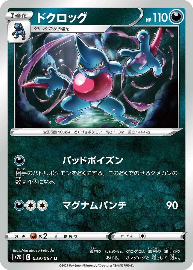 Toxicroak