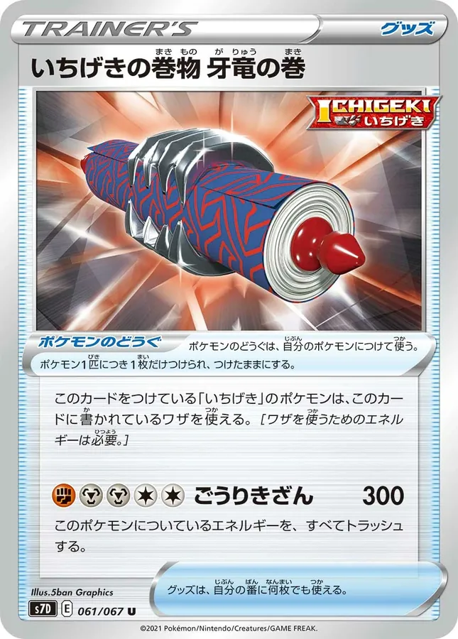 Japanese Skyscraping Perfect いちげきの巻物 牙竜の巻 Pokémon card