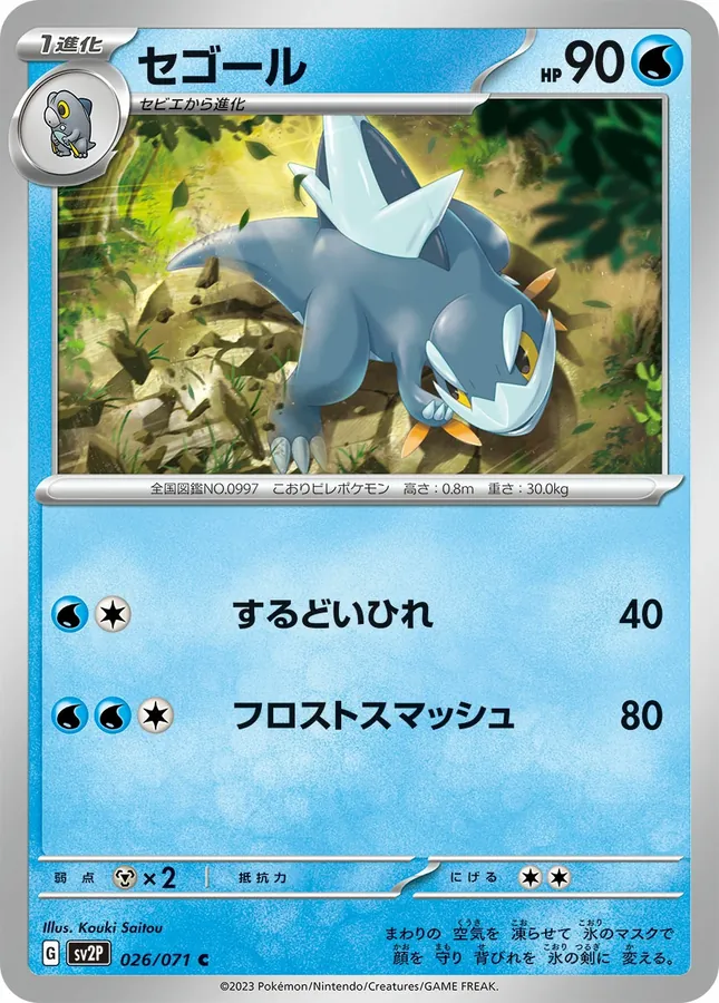 Japanese Snow Hazard Arctibax Pokémon card