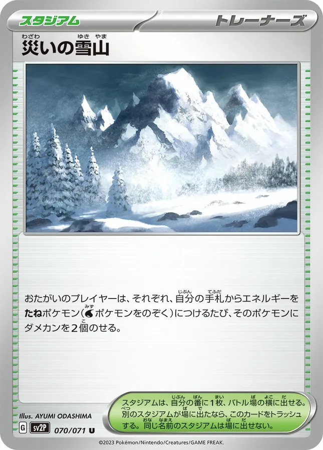 Snowy Mountain of Disaster