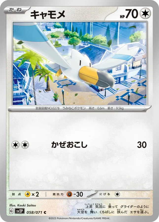 Japanese Snow Hazard Wingull Pokémon card
