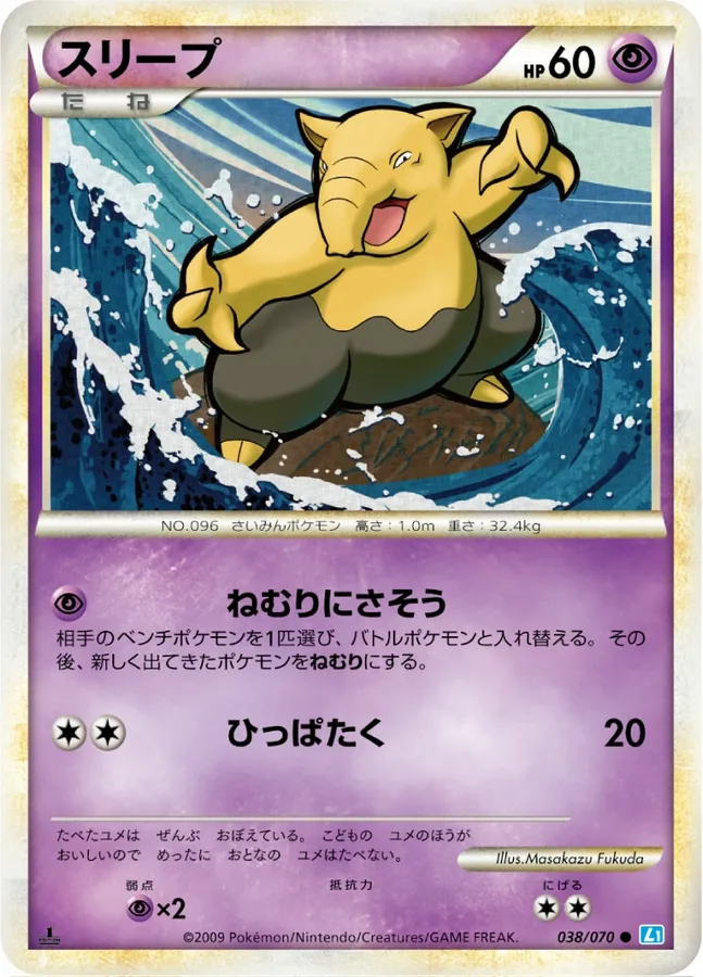 Japanese SoulSilver Collection Drowzee Pokémon card