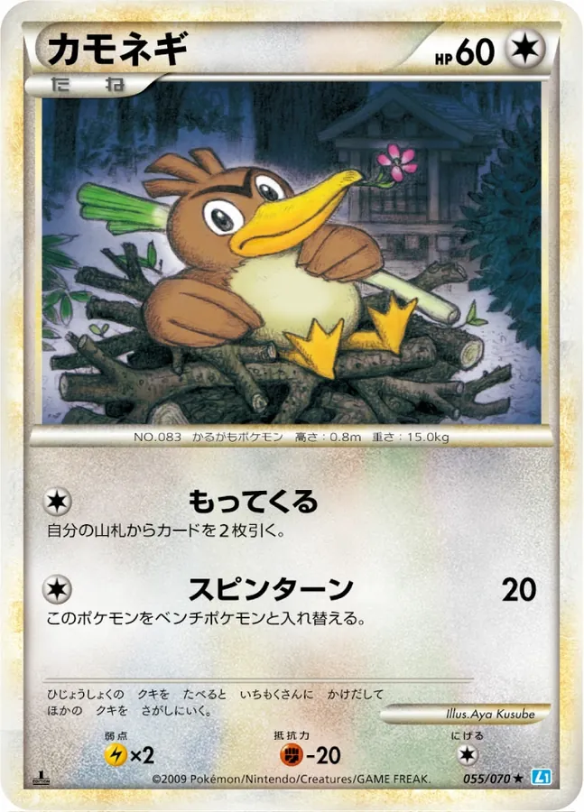 Japanese SoulSilver Collection Farfetch'd Pokémon card