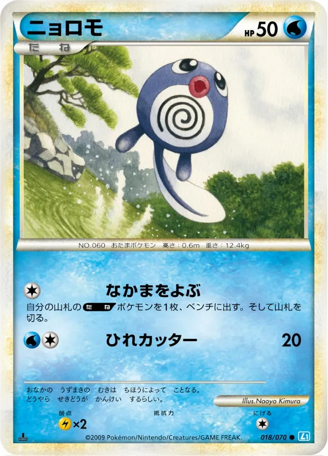 Japanese SoulSilver Collection Poliwag Pokémon card