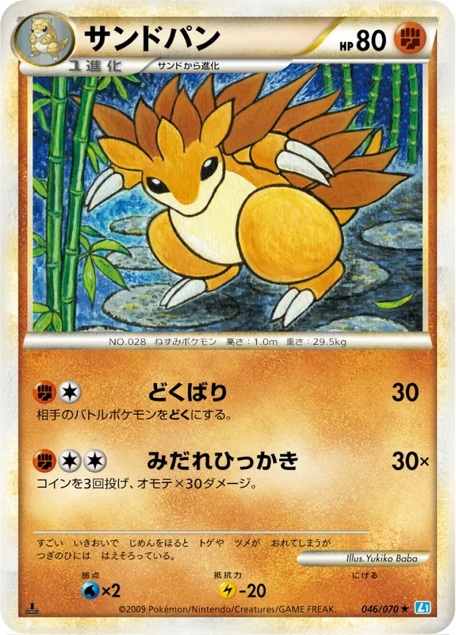 Japanese SoulSilver Collection Sandslash Pokémon card