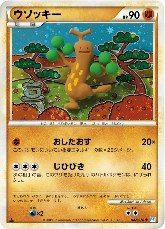Sudowoodo