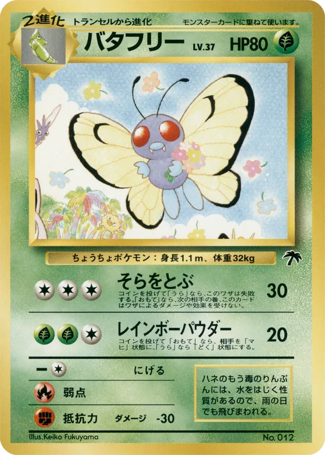 Japanese Southern Islands Butterfree Pokémon card