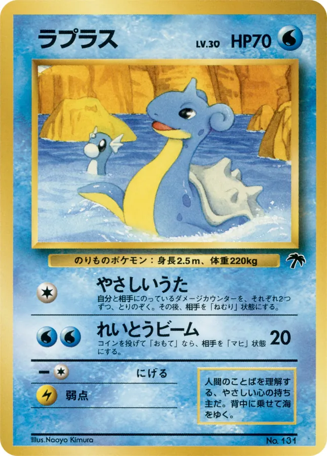 Lapras