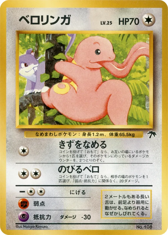 Lickitung