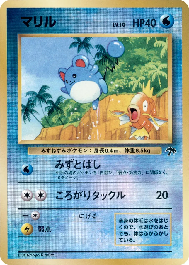 Marill [Reverse Holo]