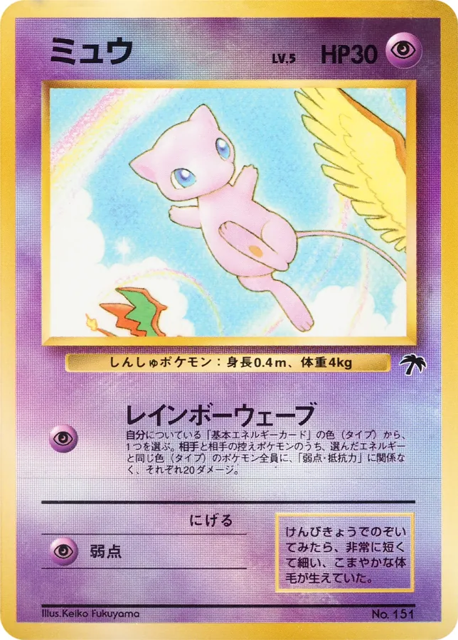 Mew