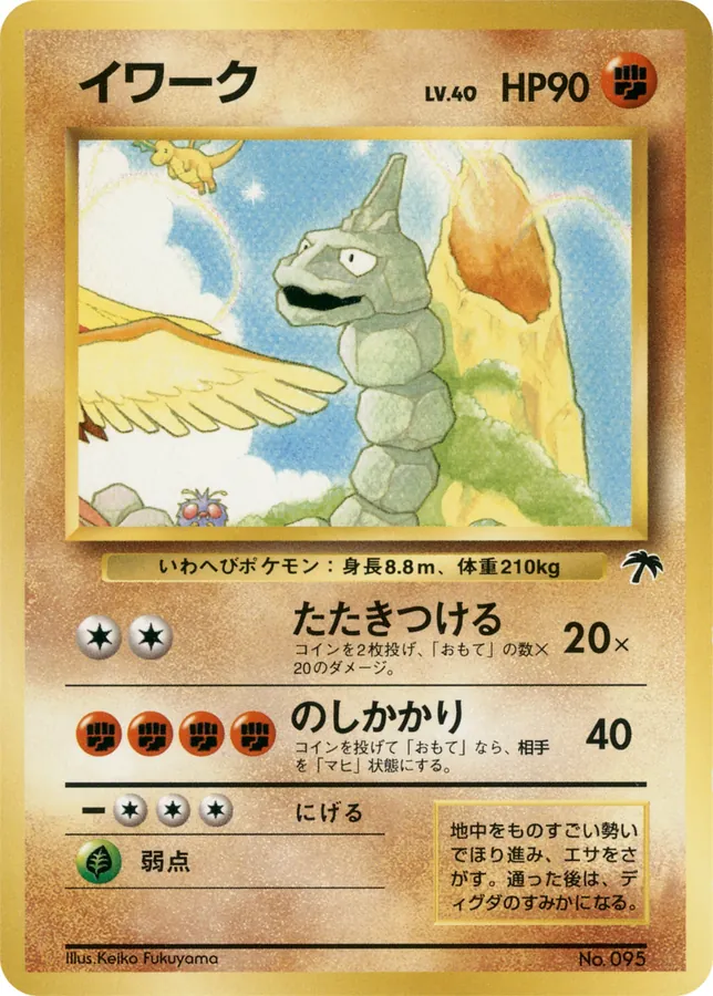 Onix