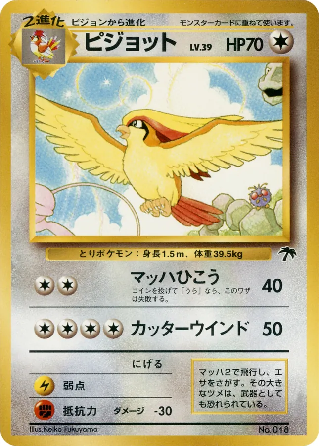 Pidgeot