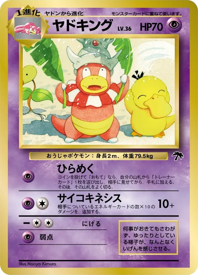 Slowking