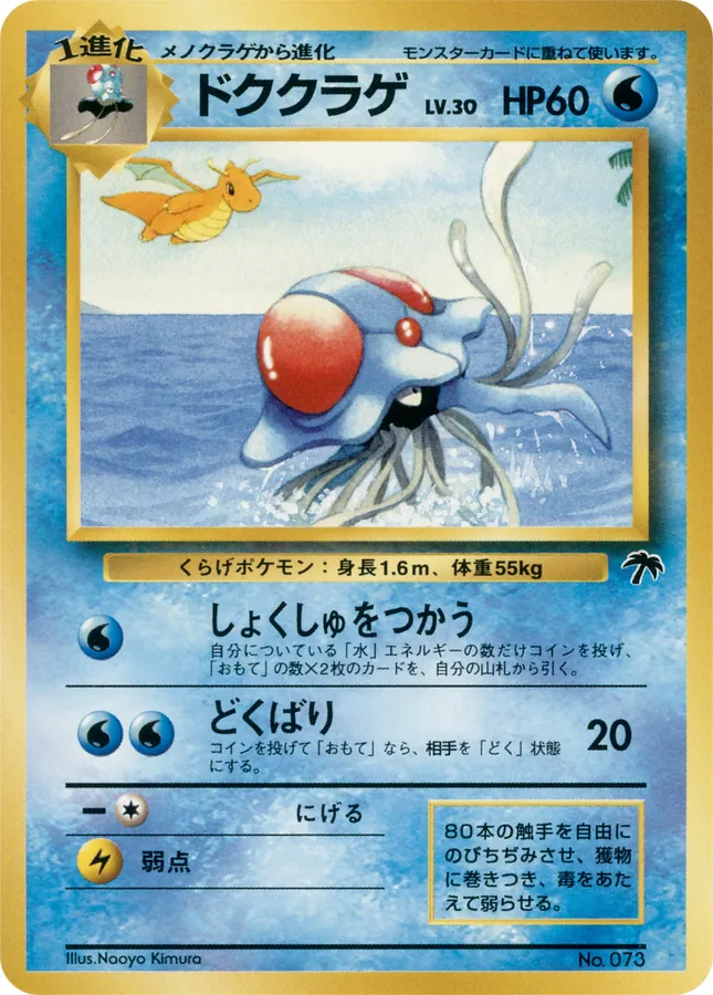 Tentacruel