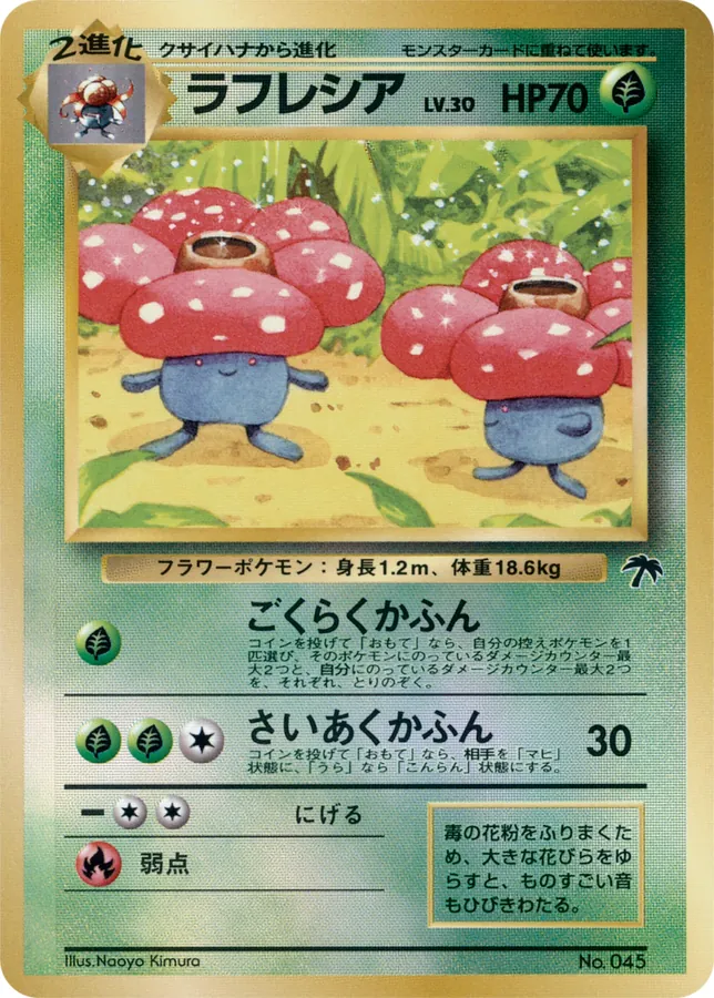 Vileplume