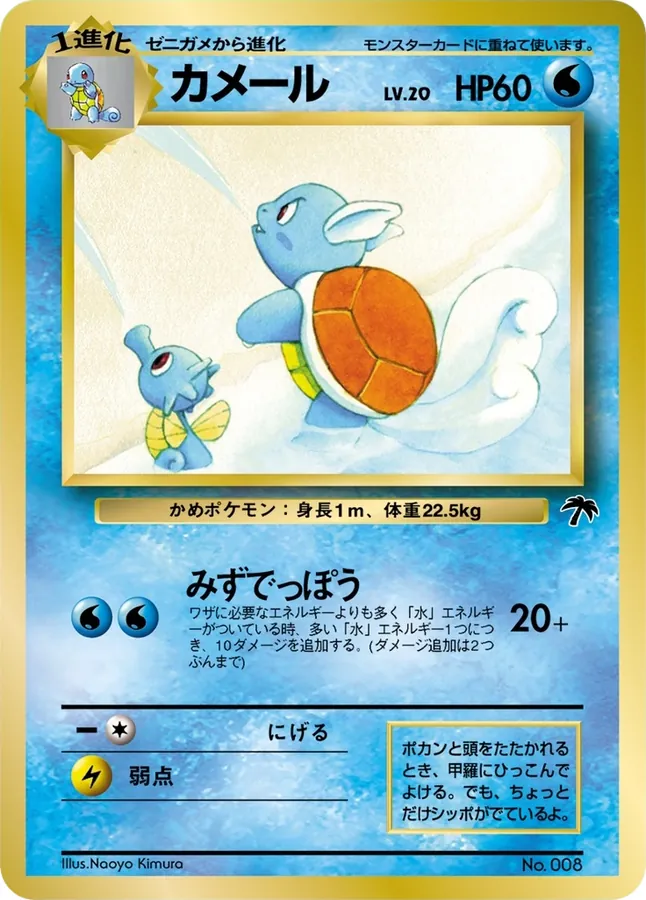 Wartortle