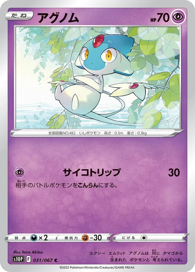 Japanese Space Juggler Azelf Pokémon card