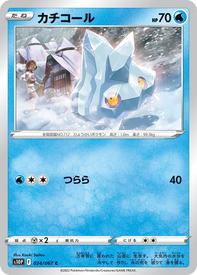 Japanese Space Juggler Bergmite Pokémon card