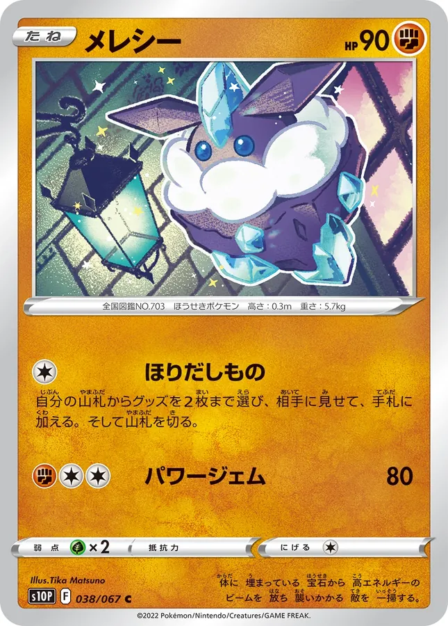 Japanese Space Juggler Carbink Pokémon card