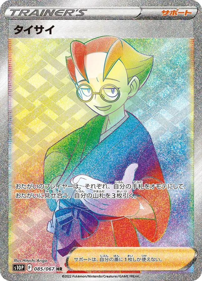 Japanese Space Juggler Choy Pokémon card