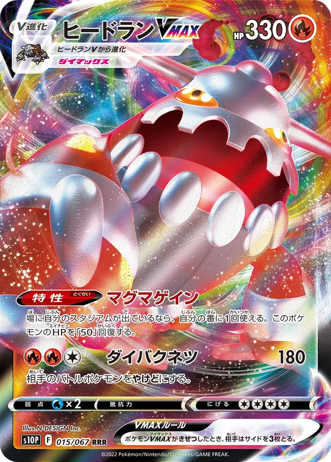 Heatran VMAX