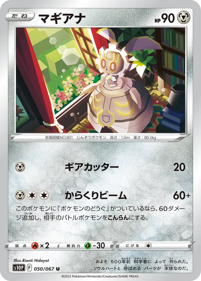 Japanese Space Juggler Magearna Pokémon card