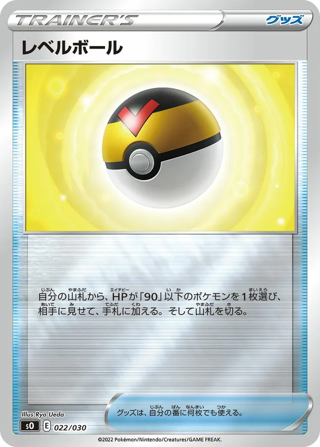 Level Ball
