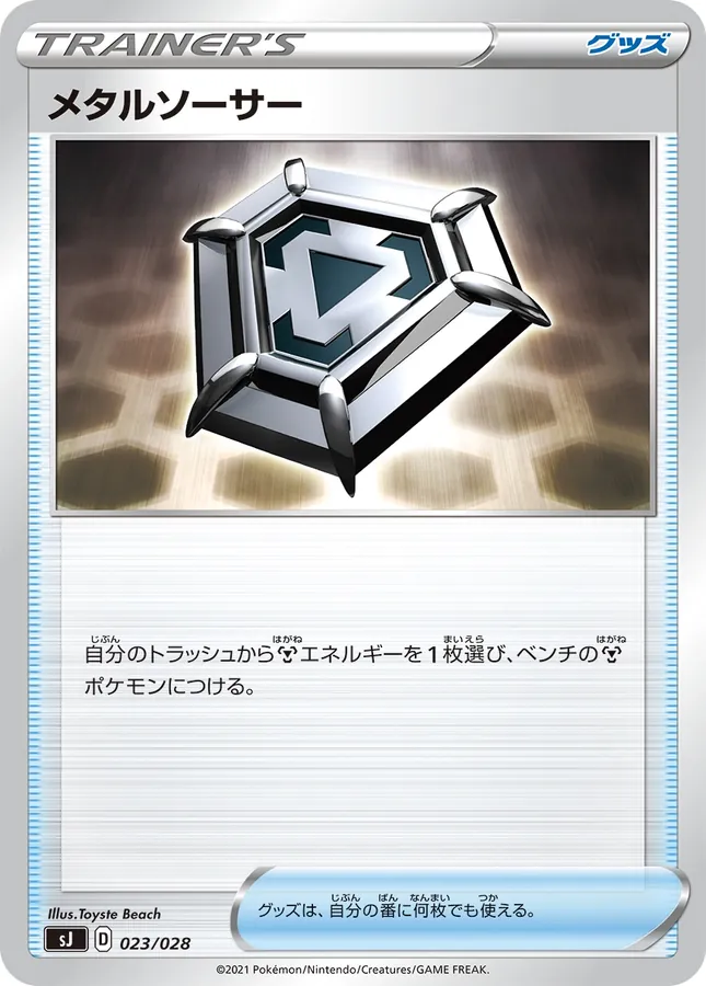 Metal Saucer