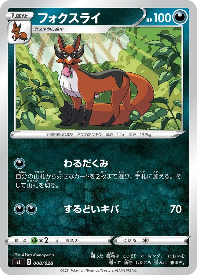 Japanese Special Deck Set Zacian & Zamazenta VS Eternatus Thievul Pokémon card