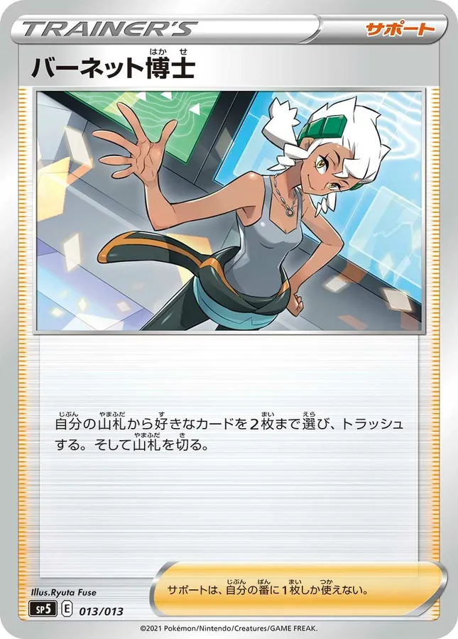 Japanese Special Set VUNION Professor Burnet Pokémon card