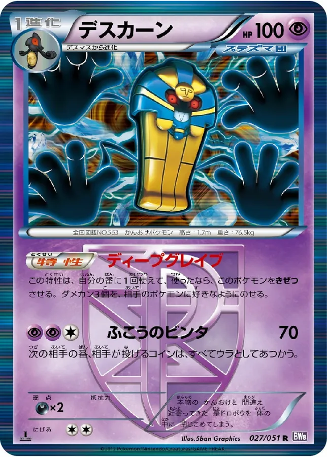 Cofagrigus