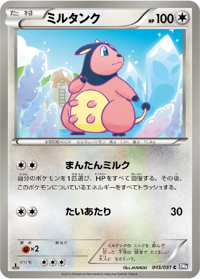 Japanese Spiral Force Miltank Pokémon card
