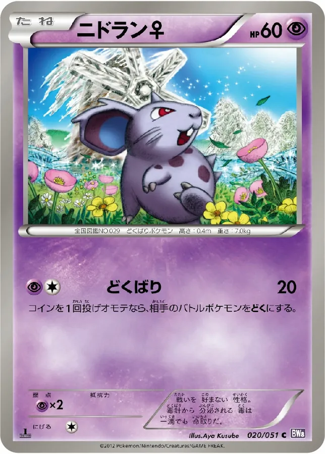 Nidoran♀