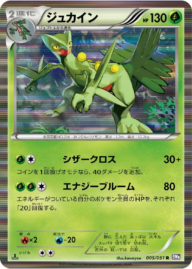 Japanese Spiral Force Sceptile Pokémon card