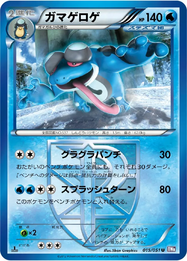 Japanese Spiral Force Seismitoad Pokémon card