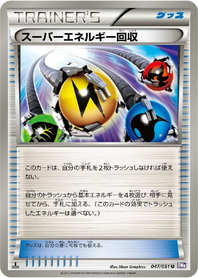 Super Energy Retrieval