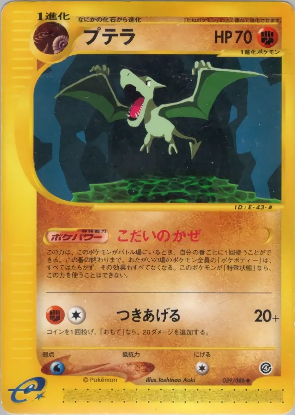 Aerodactyl [1st-Edition]
