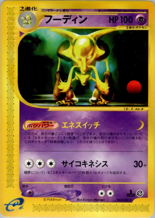 Alakazam [1st-Edition]