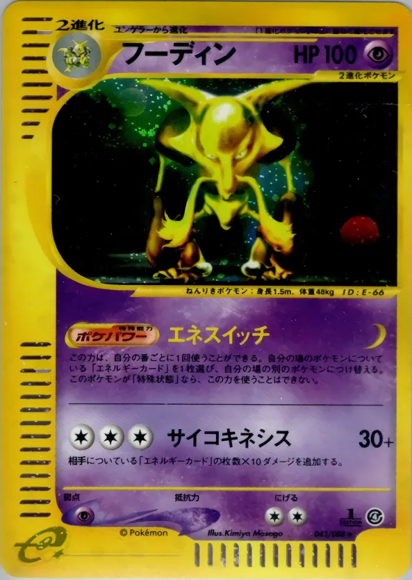 Alakazam