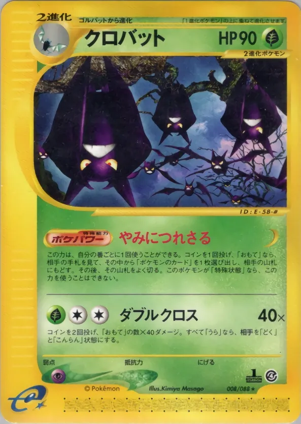 Crobat