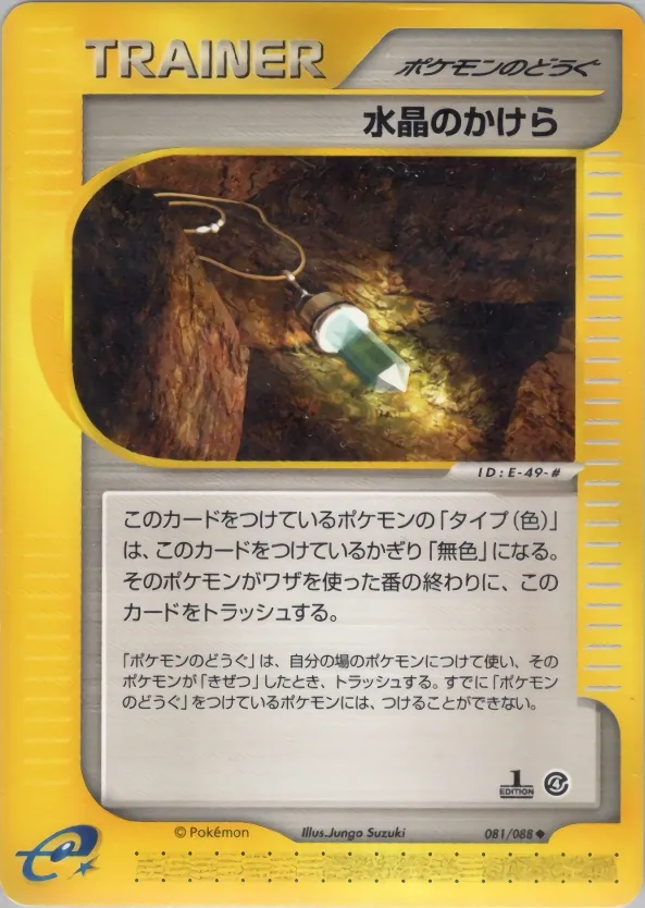 Crystal Shard