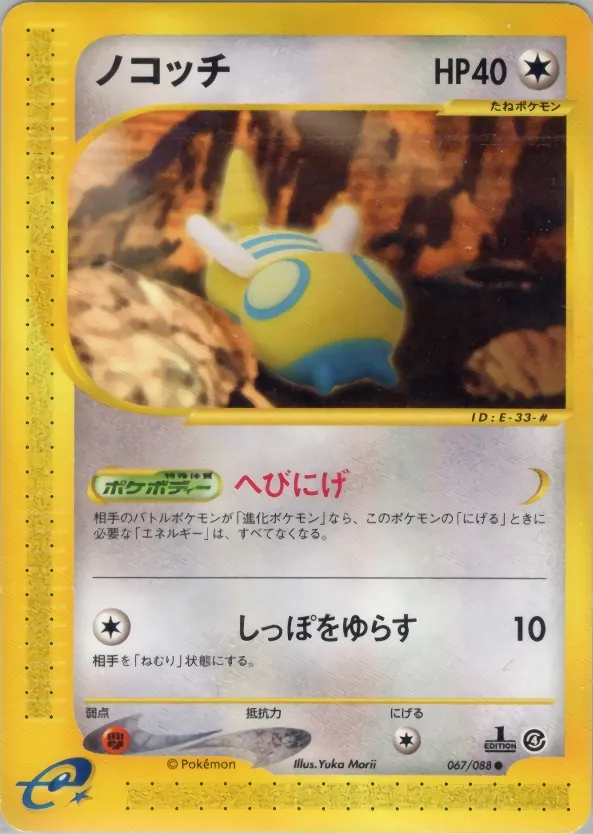 Dunsparce