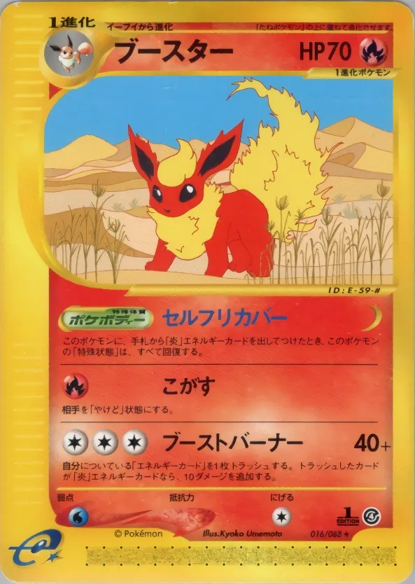 Flareon