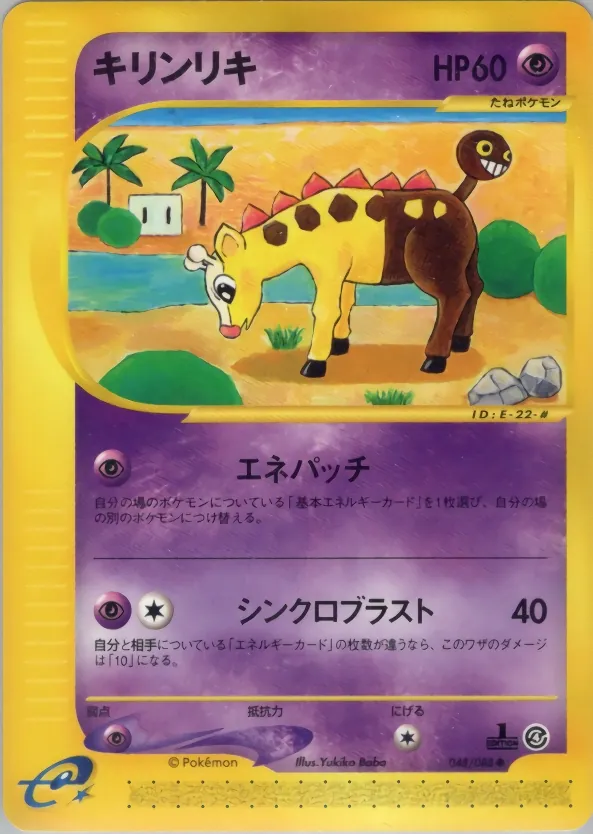 Girafarig